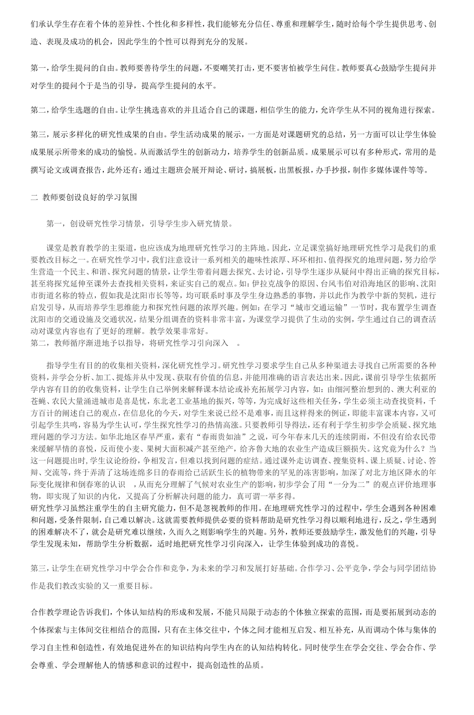 地理教学论文 研究性学习在地理教学中的应用_第2页