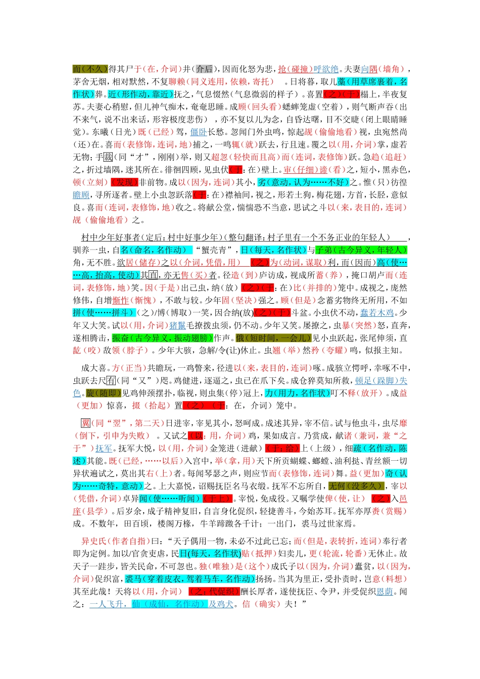 促织  古文阅读_第2页