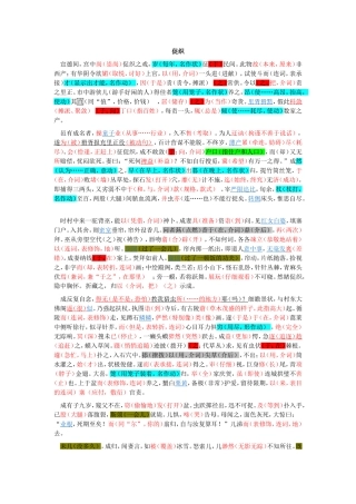 促织  古文阅读