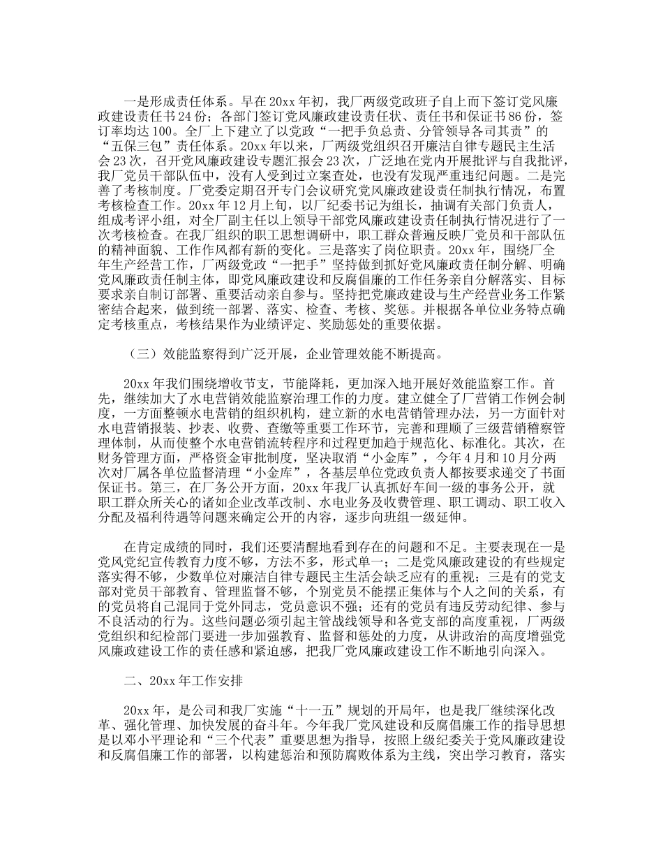 厂纪委书记在厂党风廉政建设工作会上的工作报告_第2页