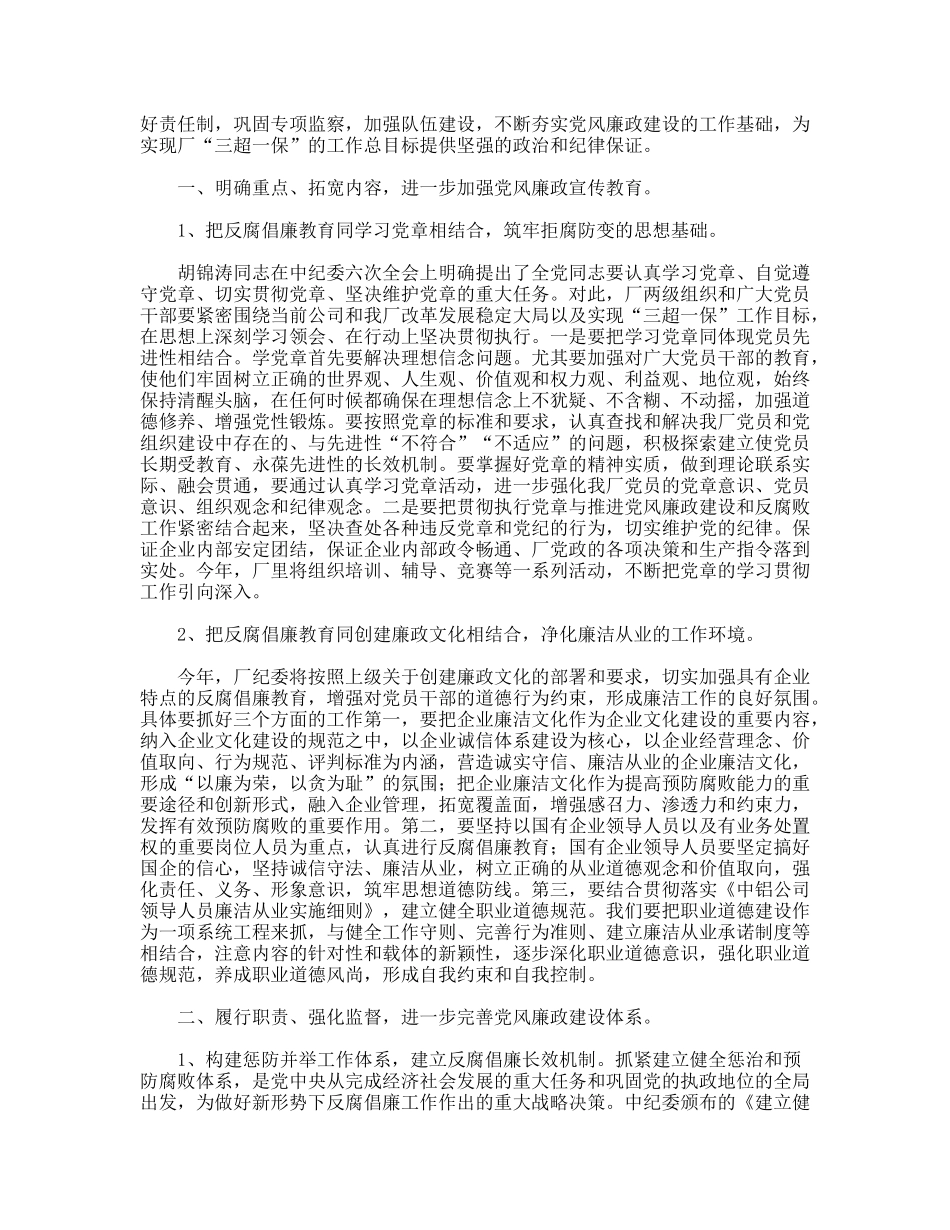 厂纪委书记在厂党风廉政建设工作会上的工作报告_第3页