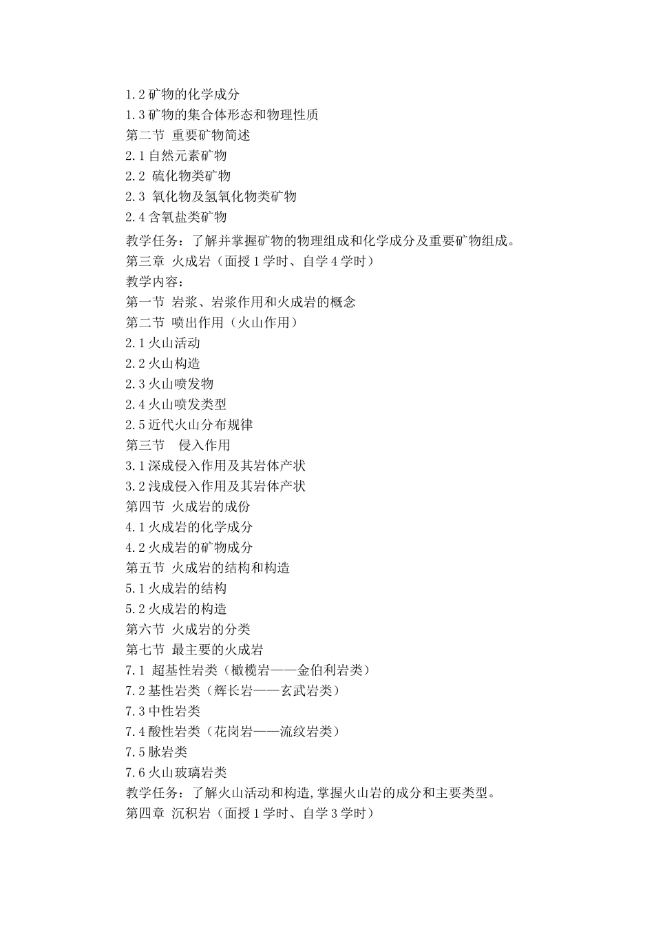 地理科学专业函授（业余）本科教学大纲_第3页