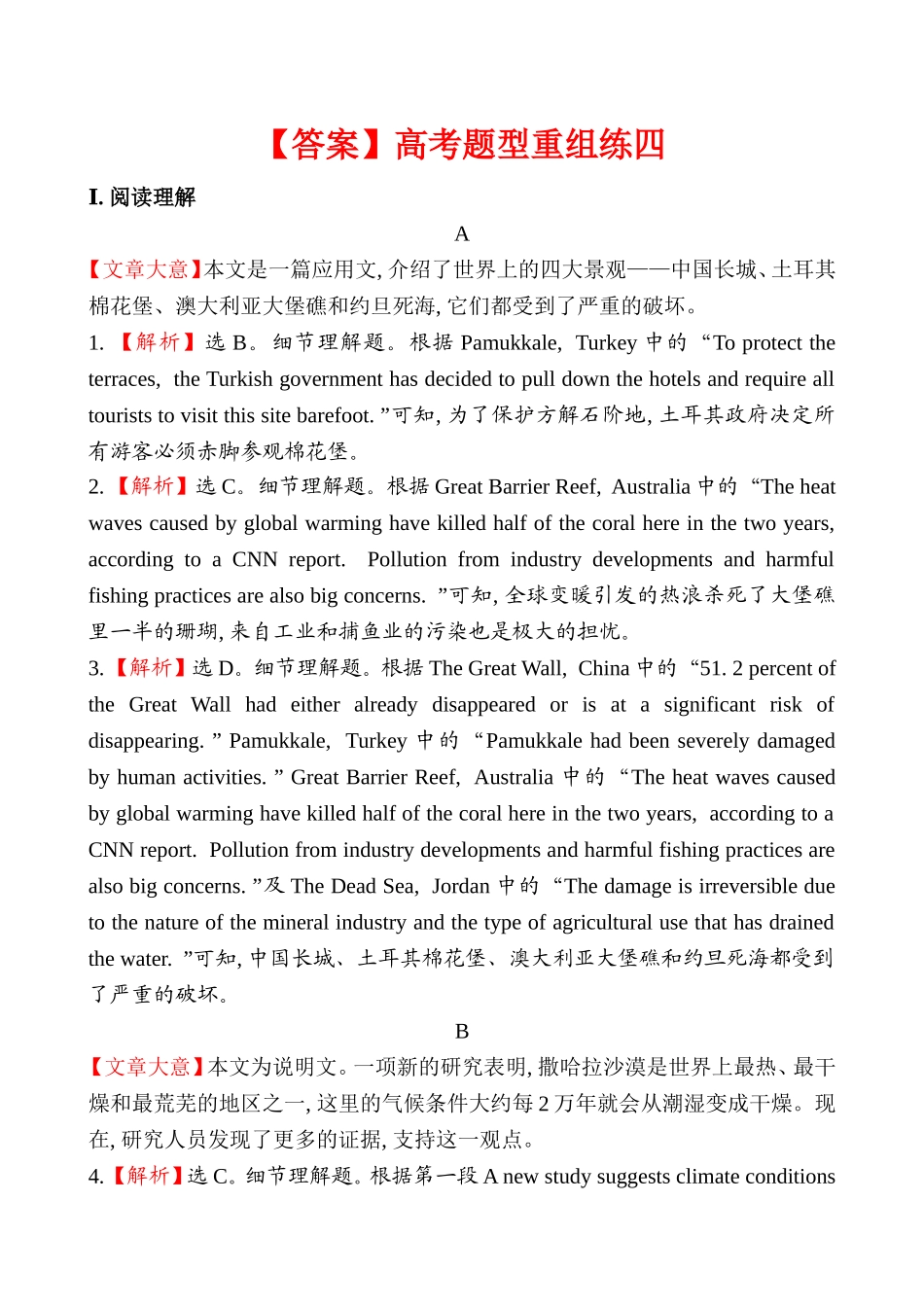 答案高考题型重组练四英语_第1页