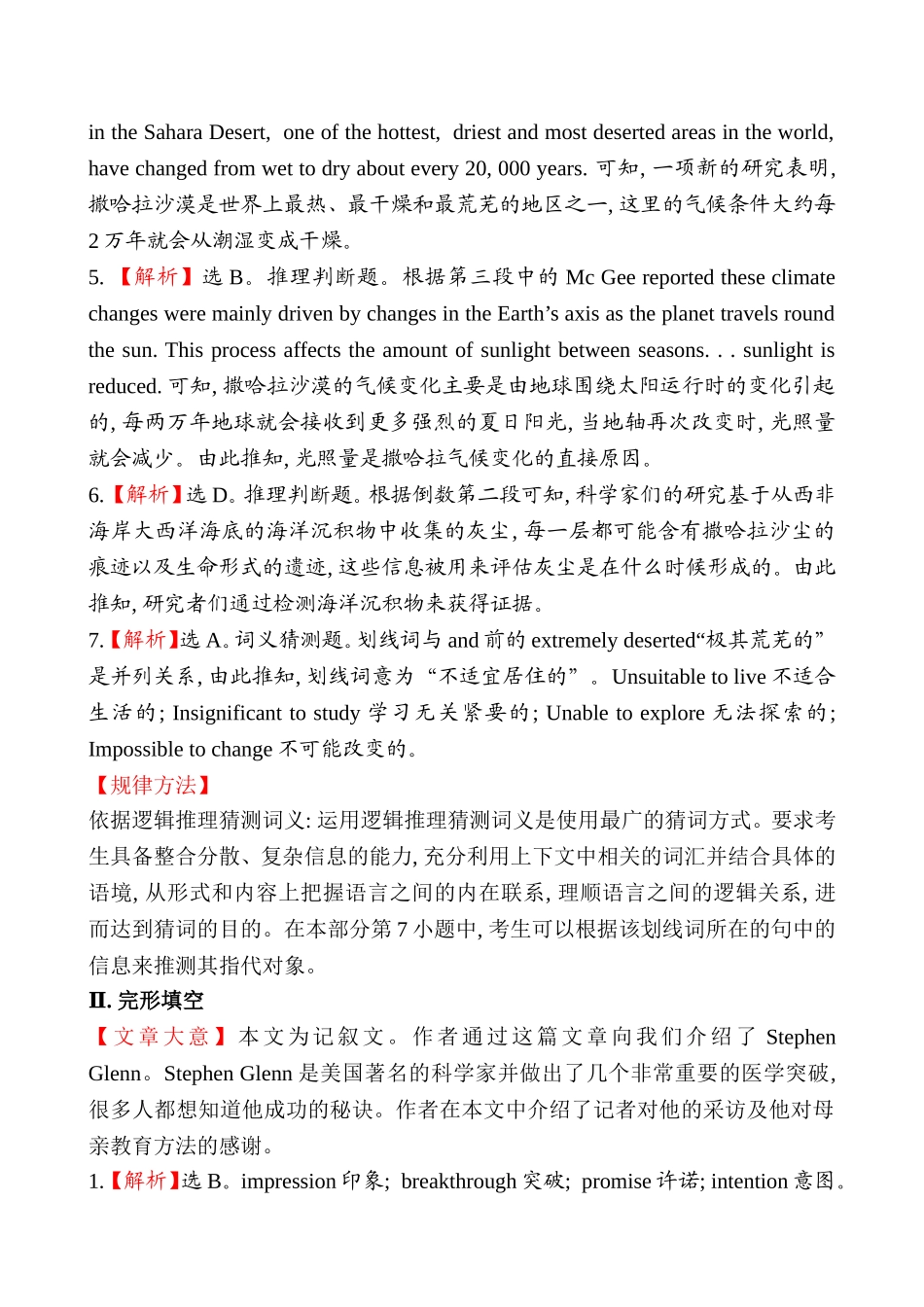 答案高考题型重组练四英语_第2页