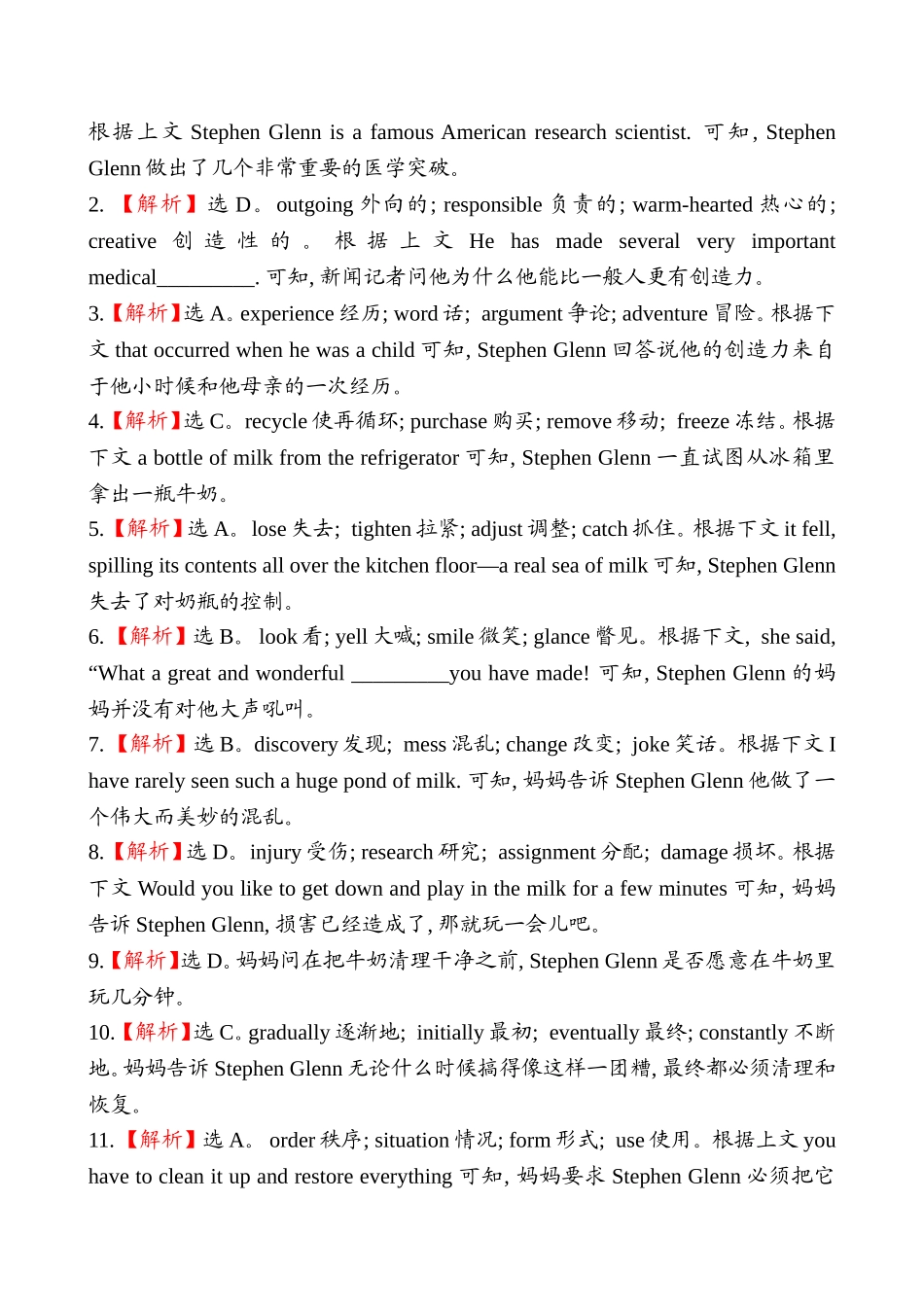 答案高考题型重组练四英语_第3页