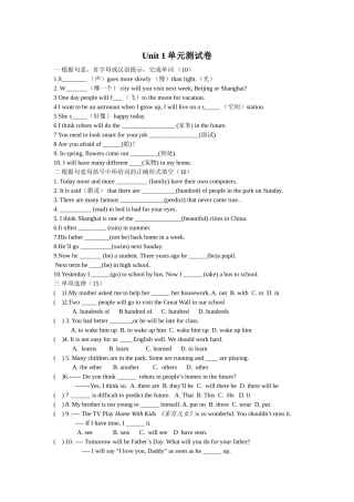 Unit1单元测试卷