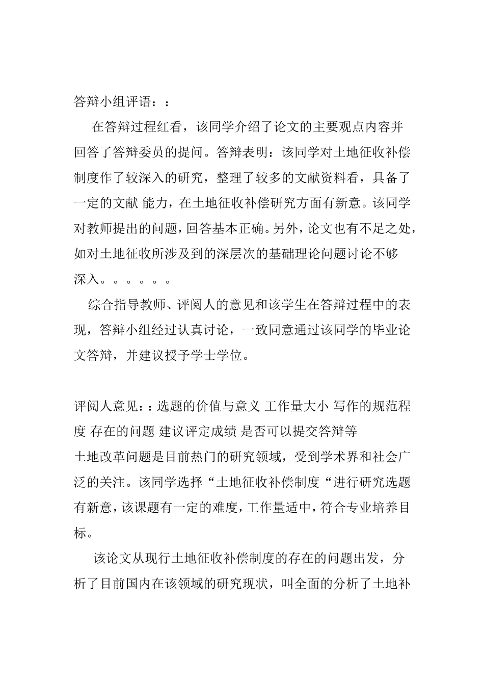答辩小组评语汇编_第1页