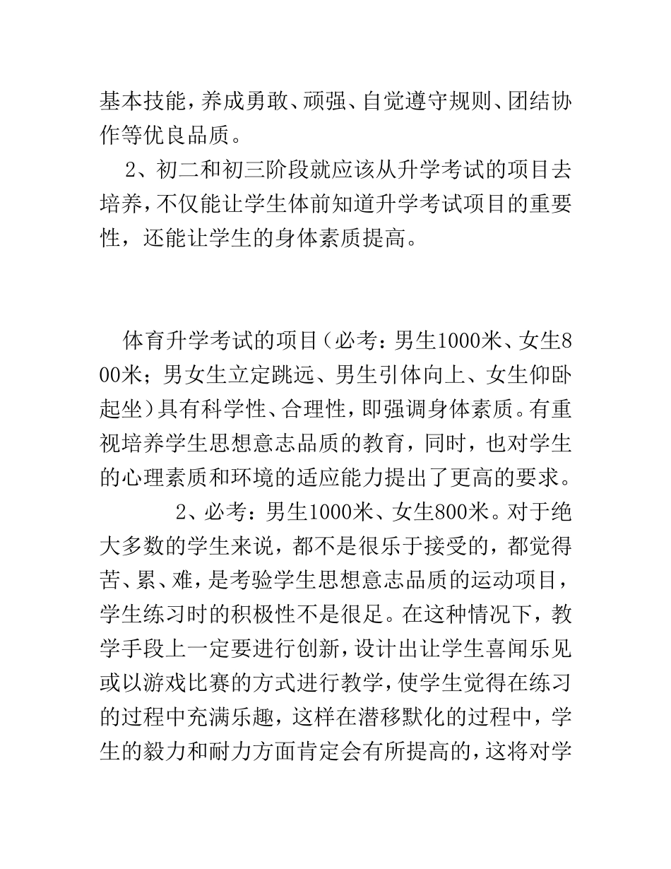 九年级体育课上学期教学计划_第2页