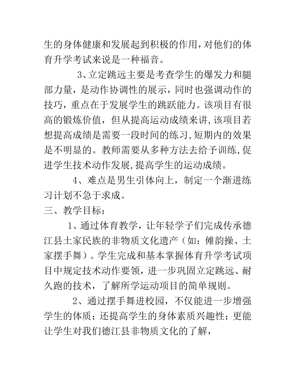 九年级体育课上学期教学计划_第3页