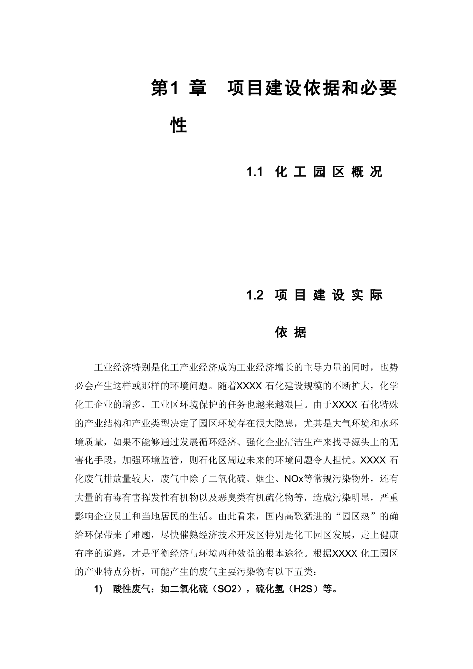 厂界特征污染因子监测系统建设项目方案_第3页