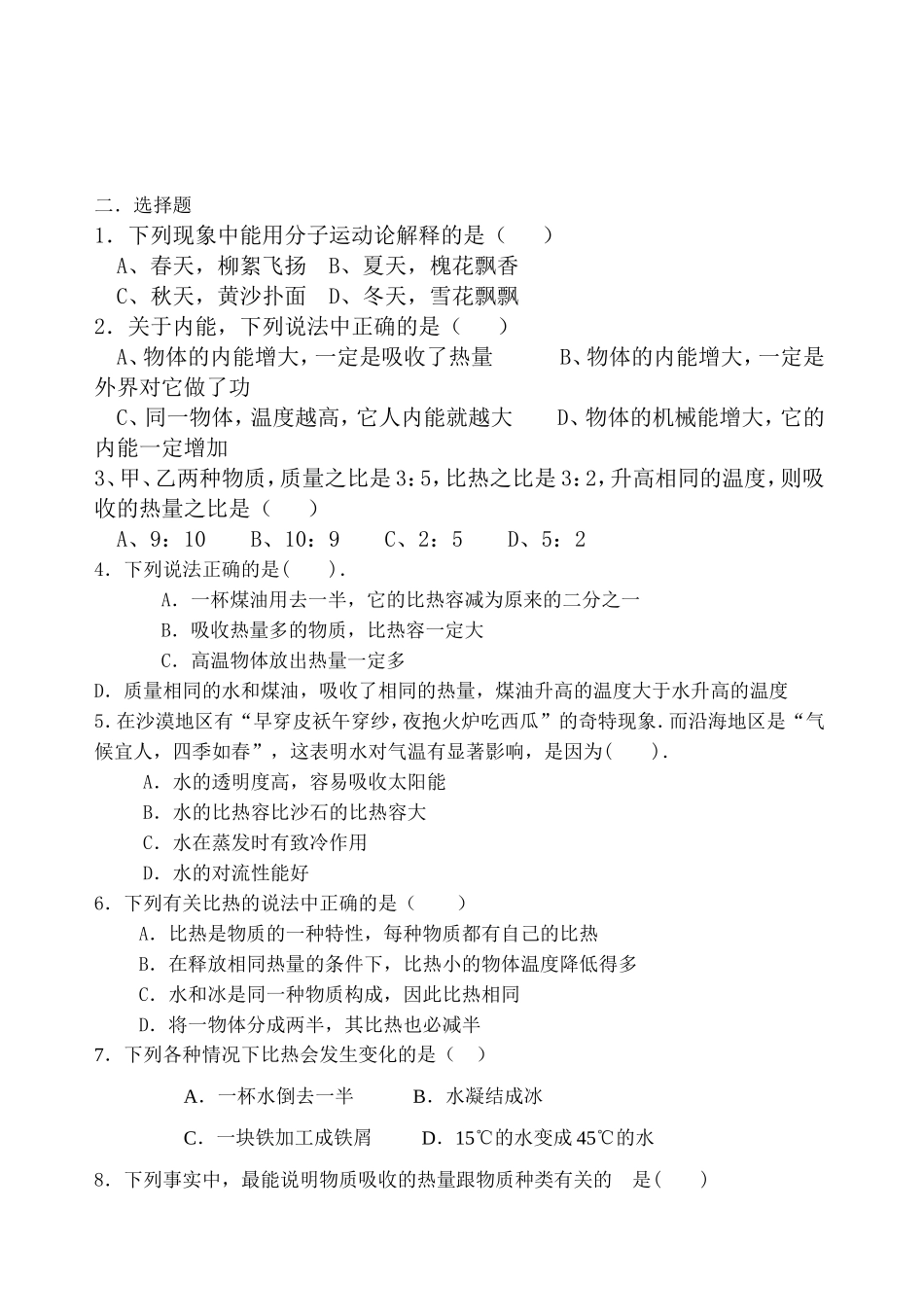 九年级物理《比热容》同步练习题_第2页