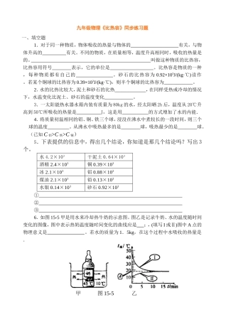 九年级物理《比热容》同步练习题