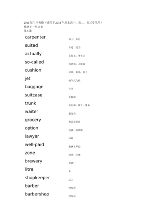 版牛津英语（适用于2013年度上高一，高二，高三学生用）模块十一单词表