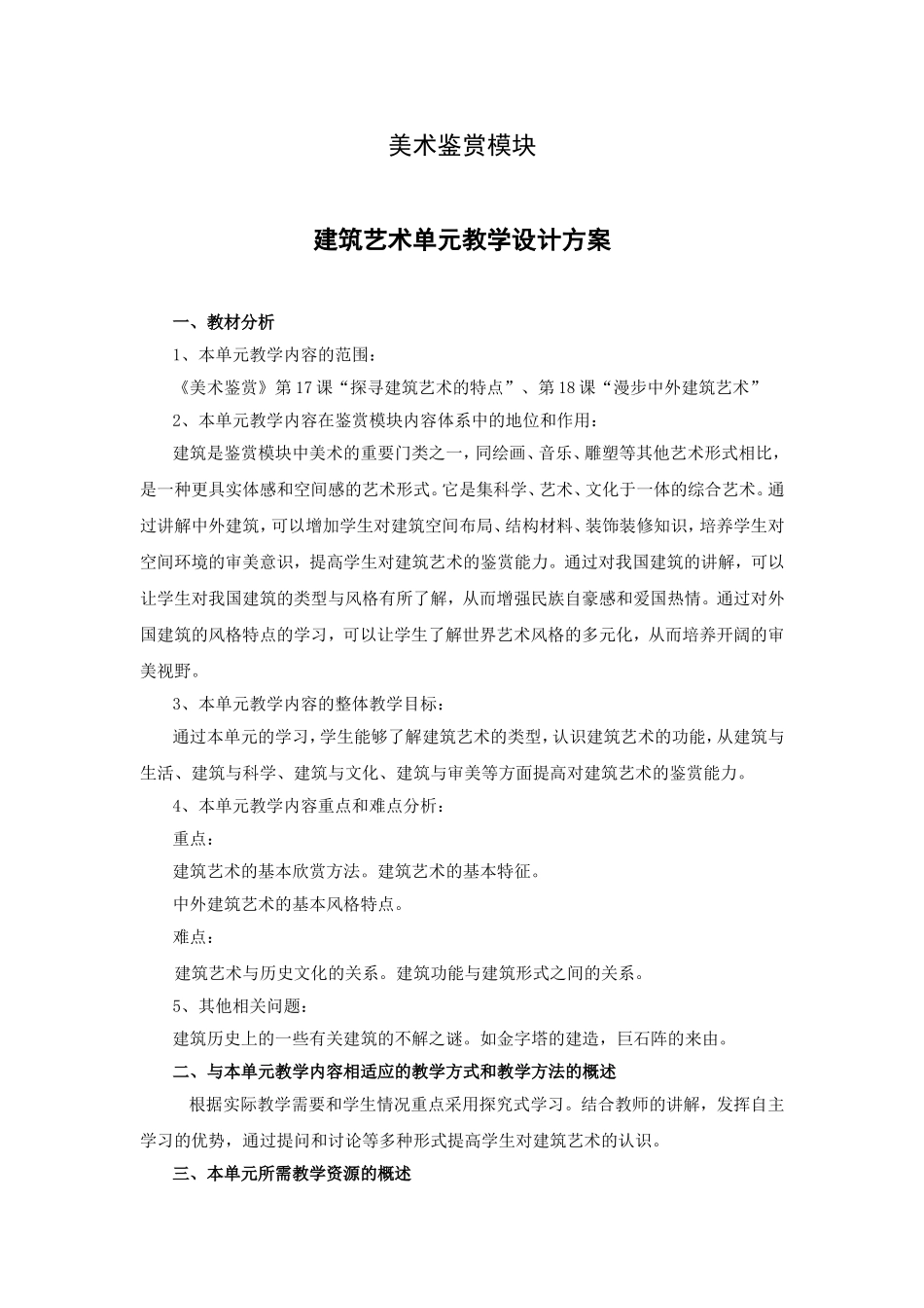 美术鉴赏模块_第1页