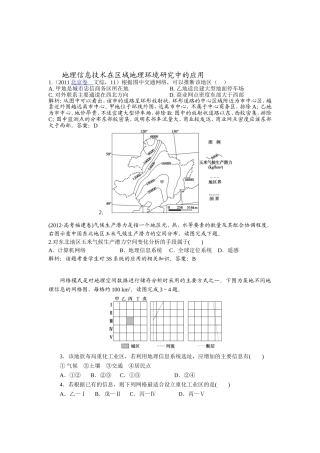 地理信息技术在区域地理环境研究中的应用  高考地理难点知识练习题
