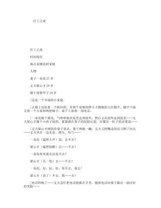 打工之前 话剧小品剧本