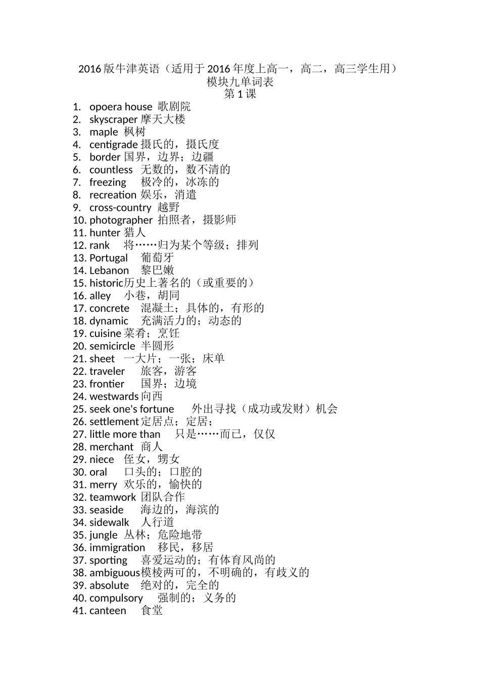 版牛津英语（适用于年度上高一，高二，高三学生用）模块九单词表_第1页
