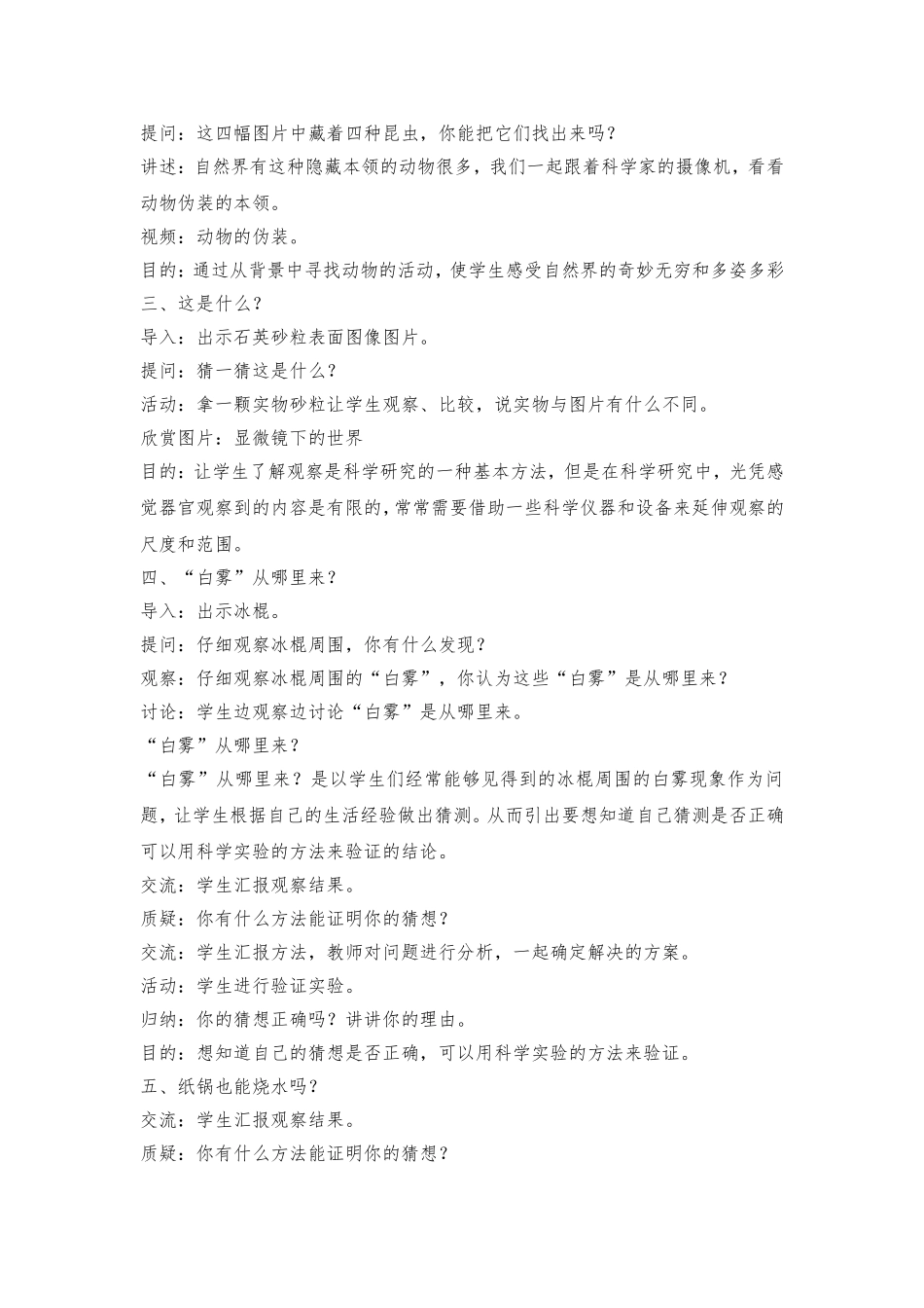 打开科学之门  教育教学教案设计_第2页