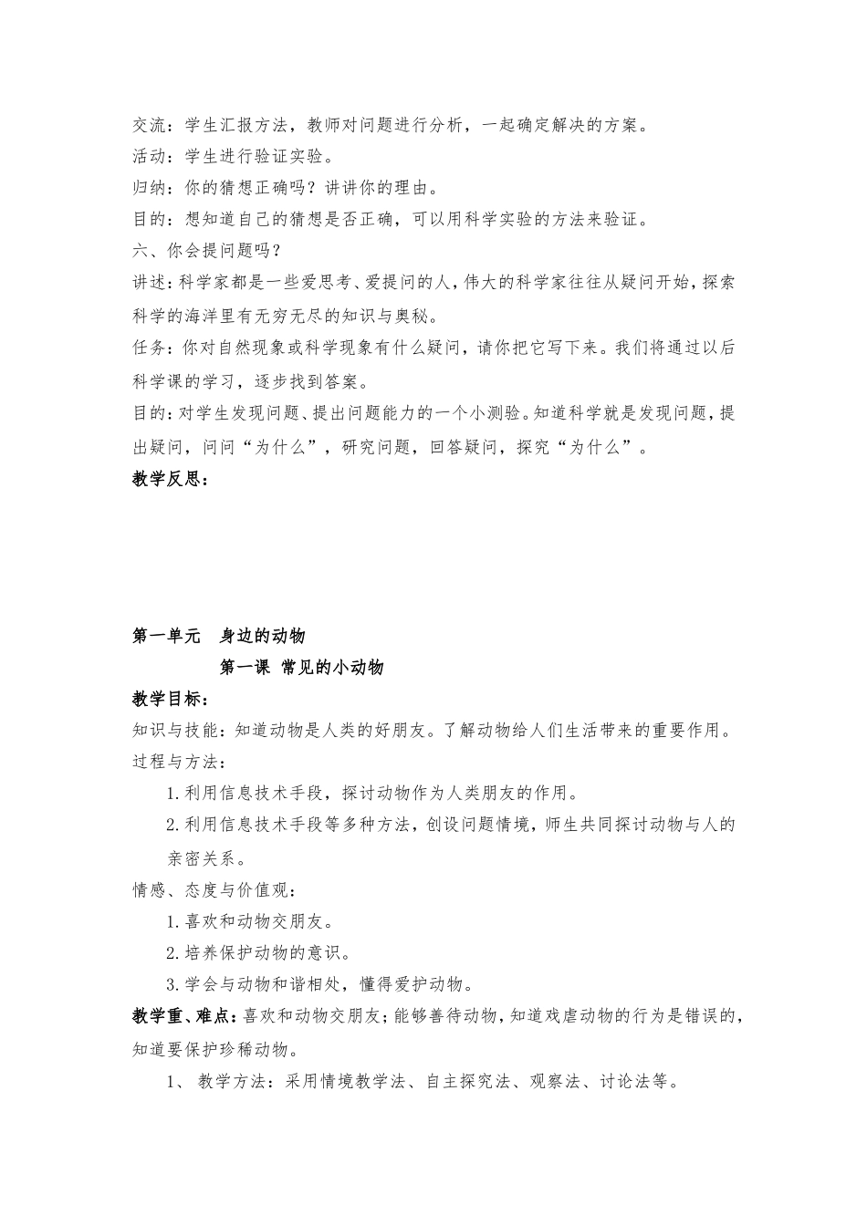 打开科学之门  教育教学教案设计_第3页