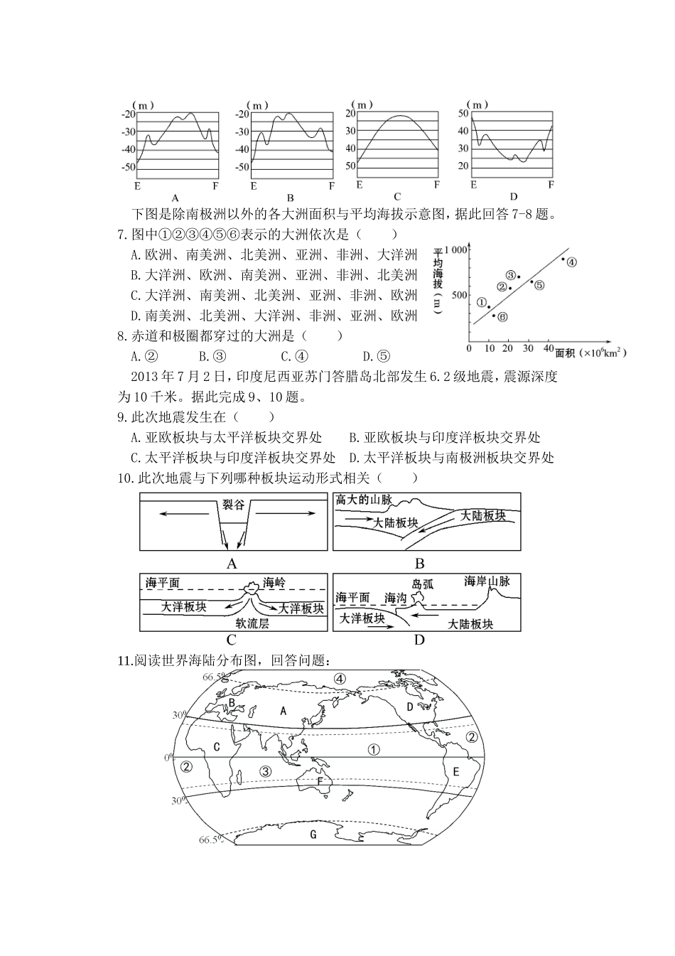 地理周练卷（四）陆地和海洋_第2页