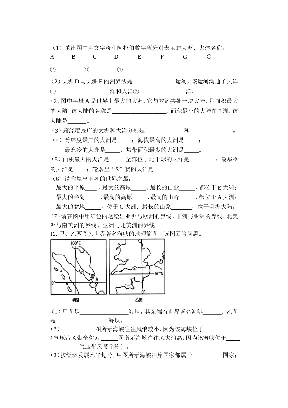 地理周练卷（四）陆地和海洋_第3页