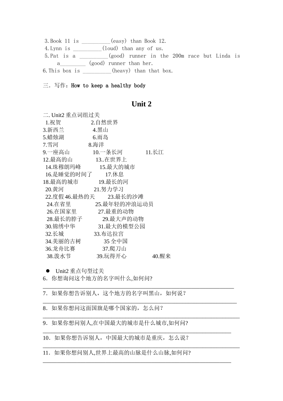 Unit1重点词组过关_第2页