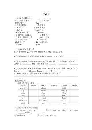 Unit1重点词组过关
