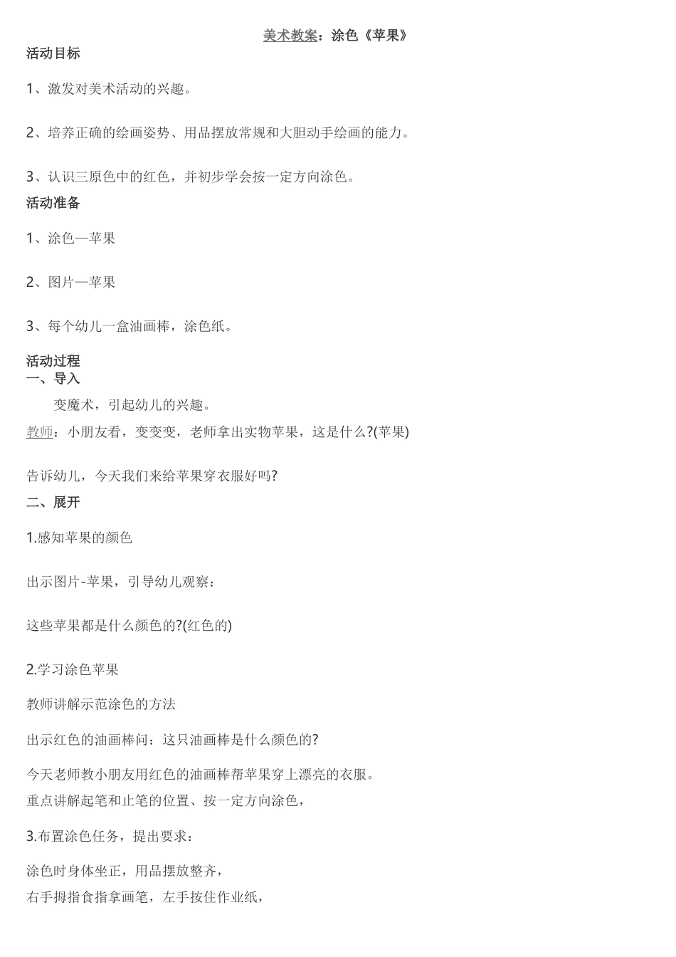 美术教案：涂色《苹果》_第1页