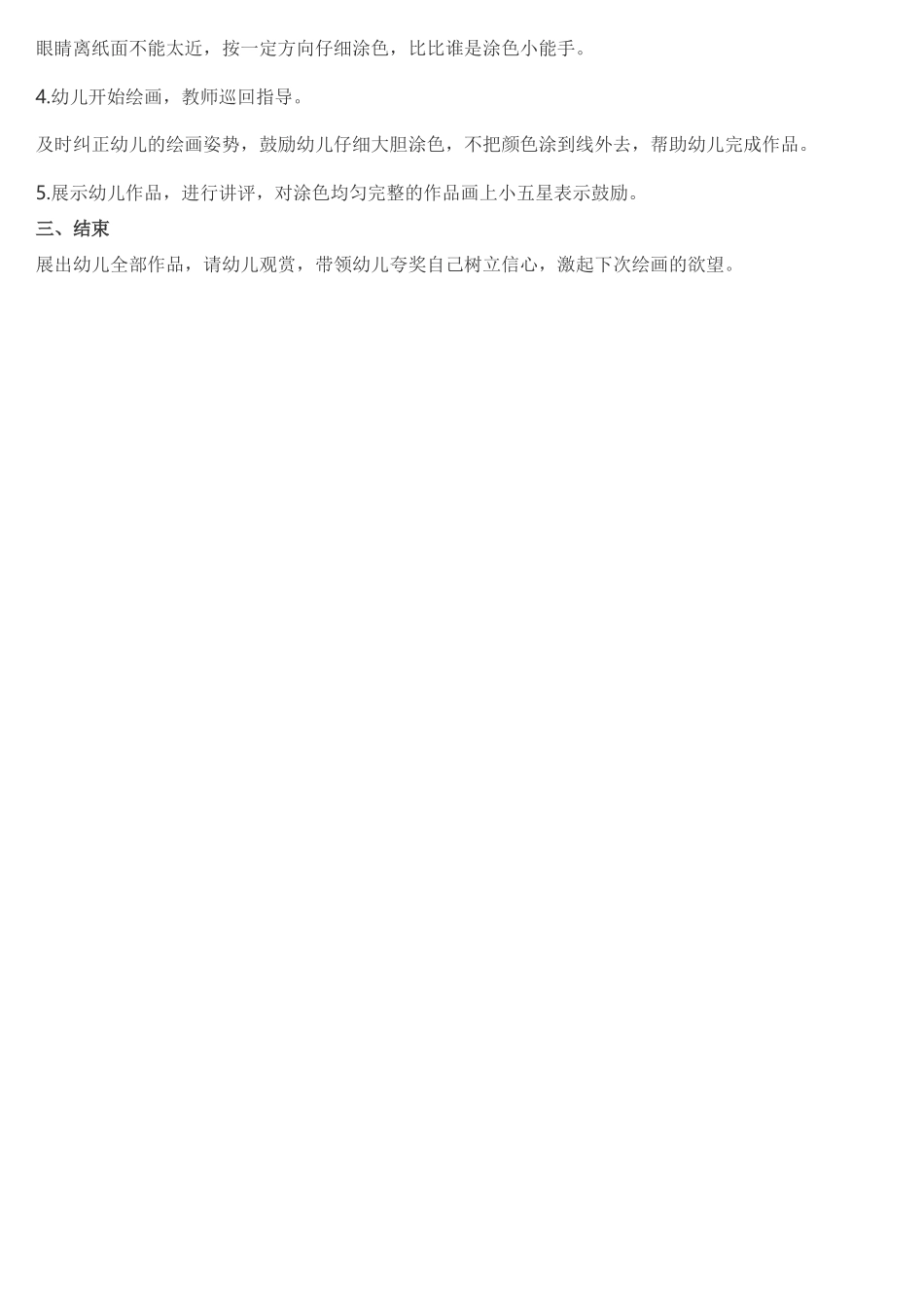 美术教案：涂色《苹果》_第2页