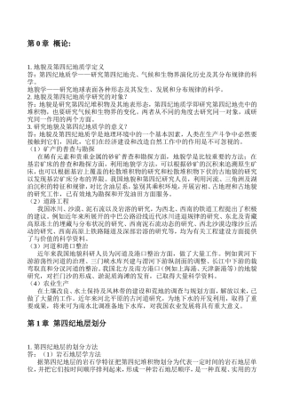 地貌及第四纪地质学 地理知识点汇总梳理