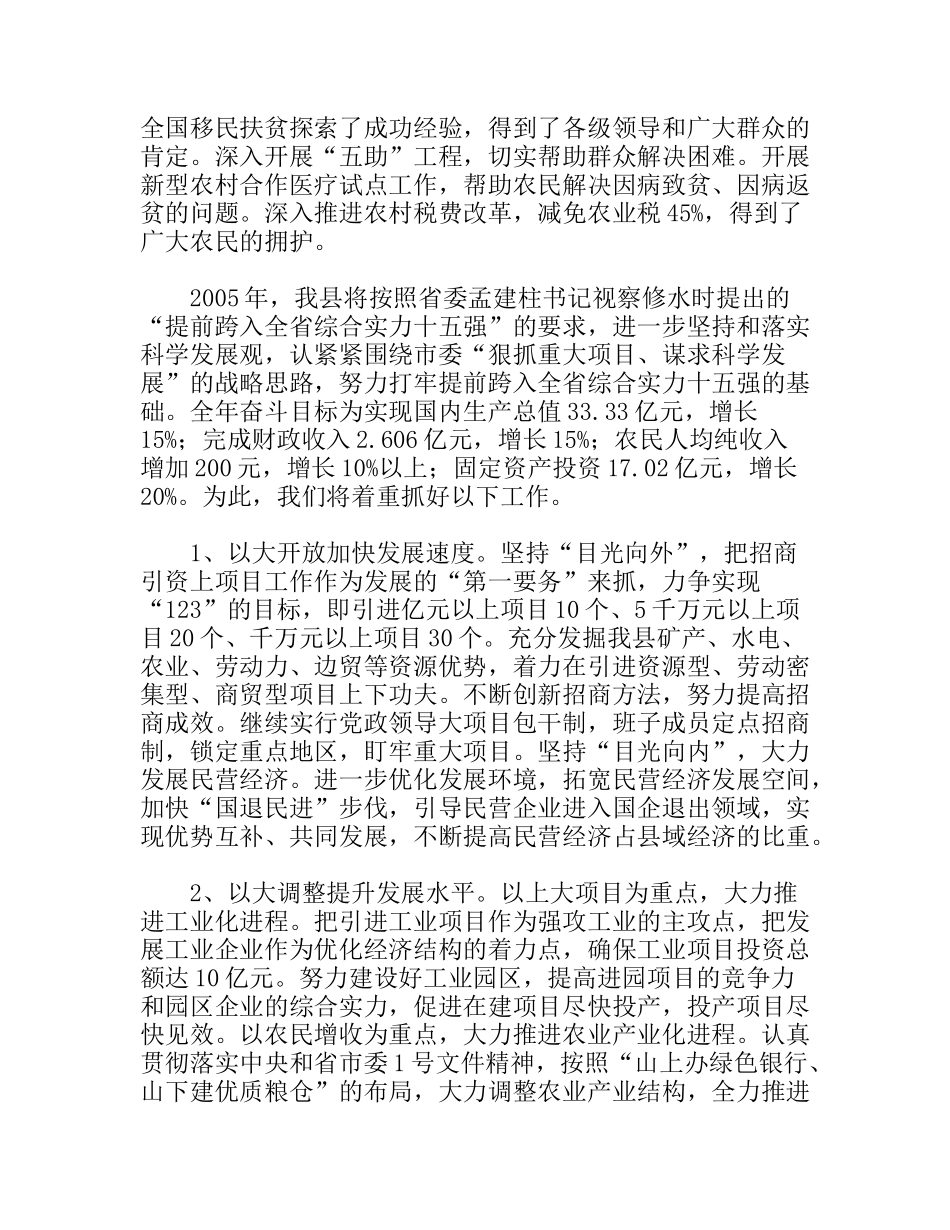 打牢提前跨入全省综合实力十五强的基础_第2页