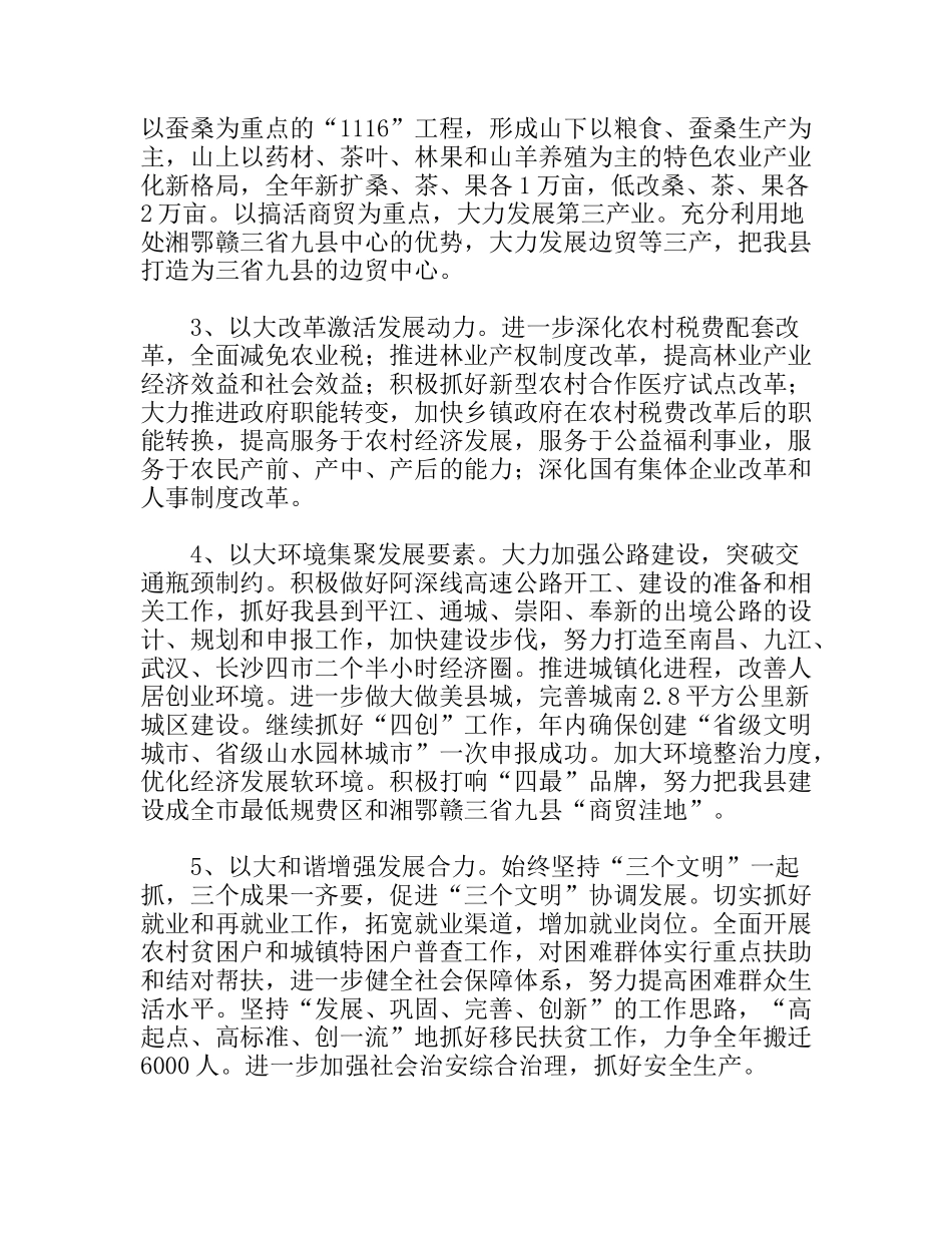 打牢提前跨入全省综合实力十五强的基础_第3页