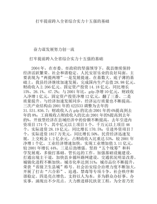 打牢提前跨入全省综合实力十五强的基础