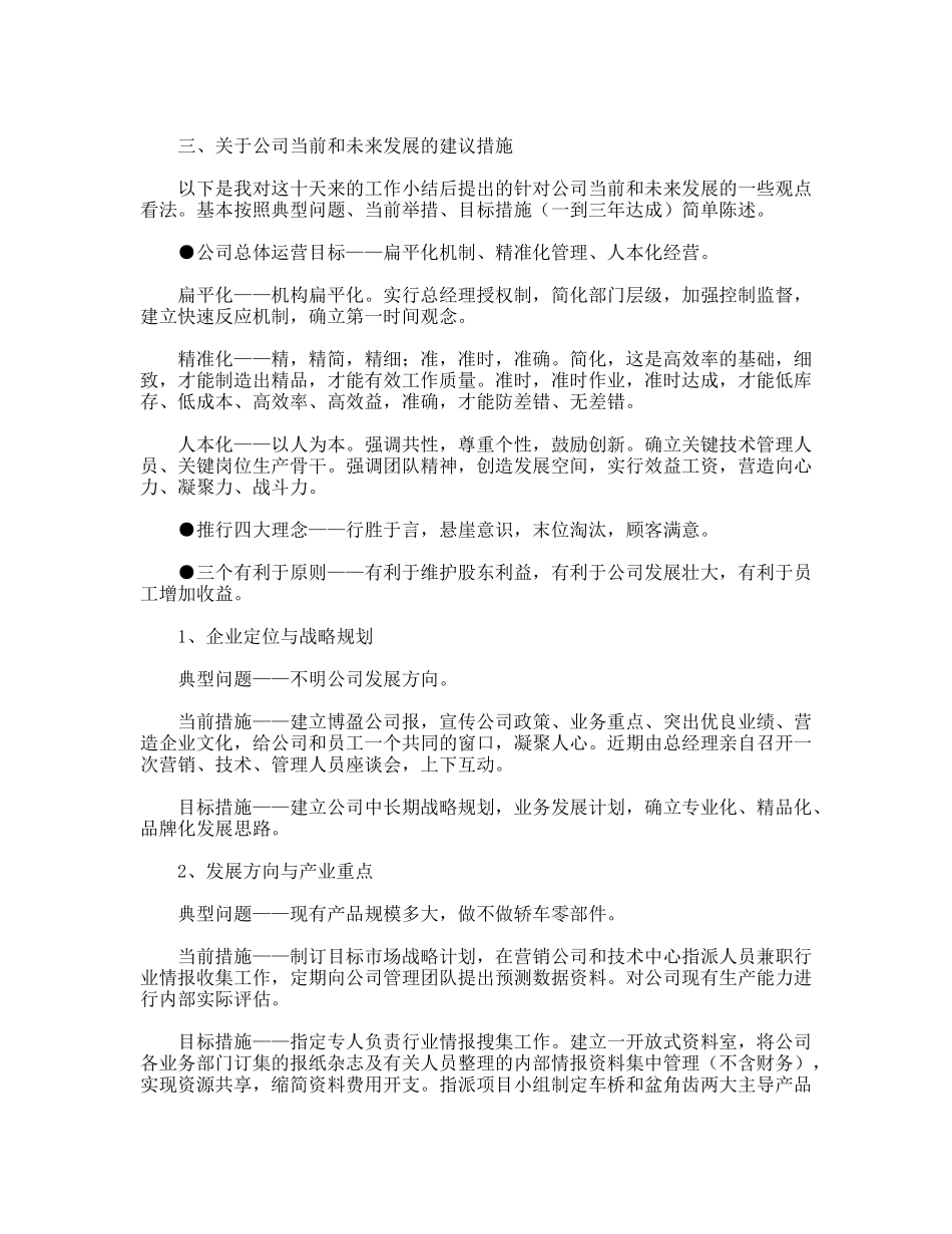 试用期满工作小结_第2页