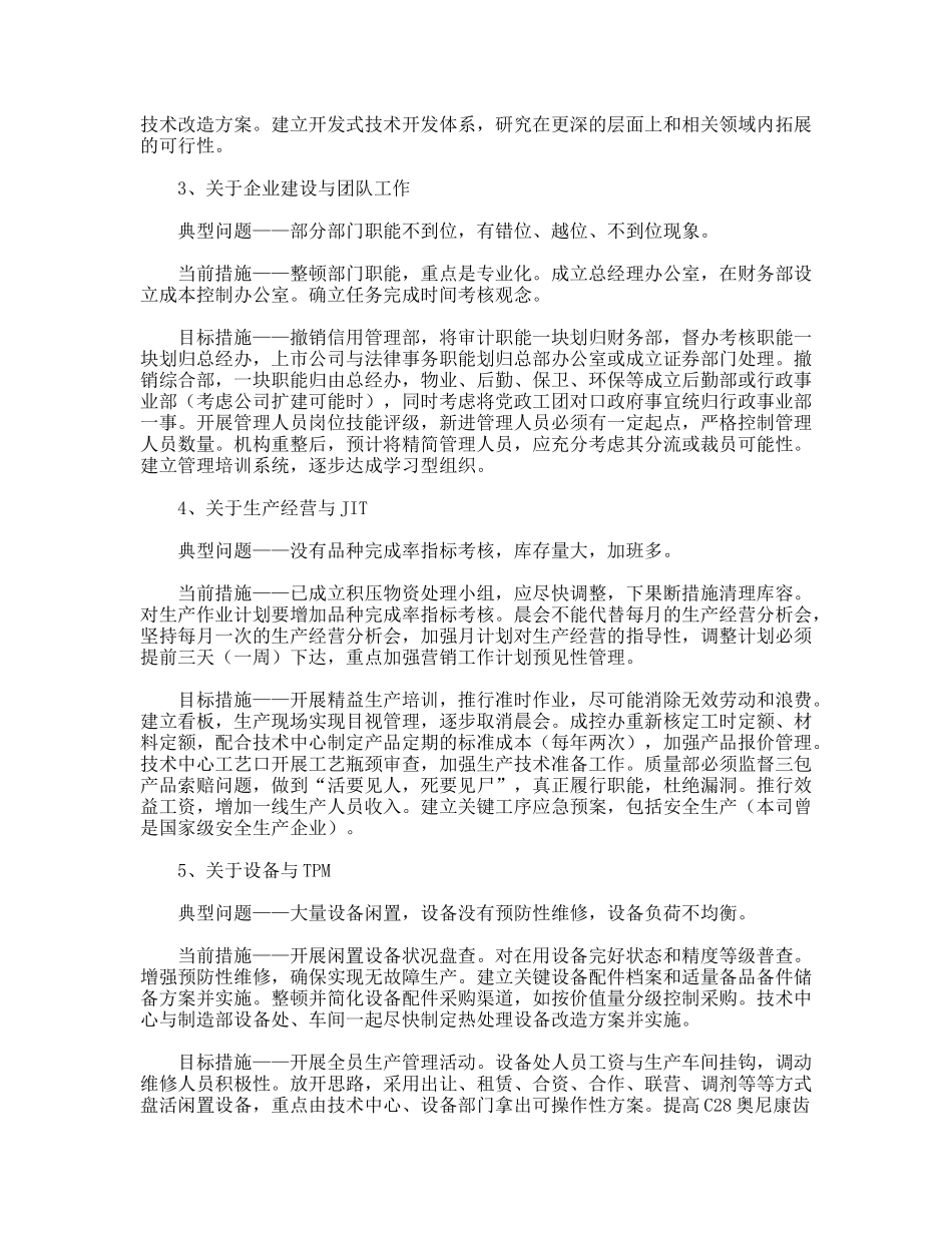 试用期满工作小结_第3页