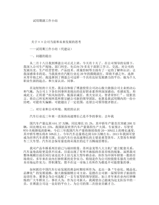 试用期满工作小结