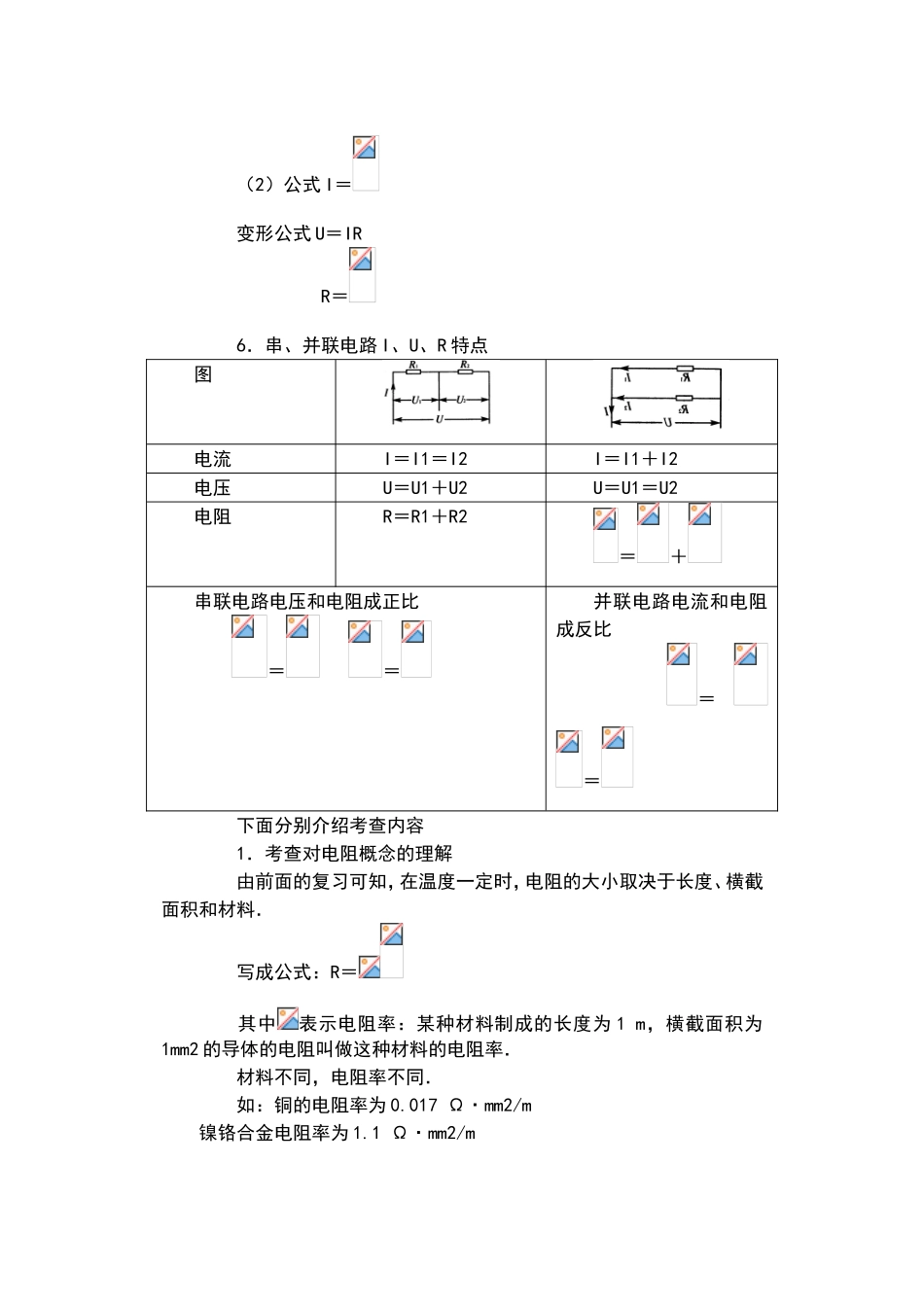 九年级物理《欧姆定律》专题复习及练习测试题_第2页