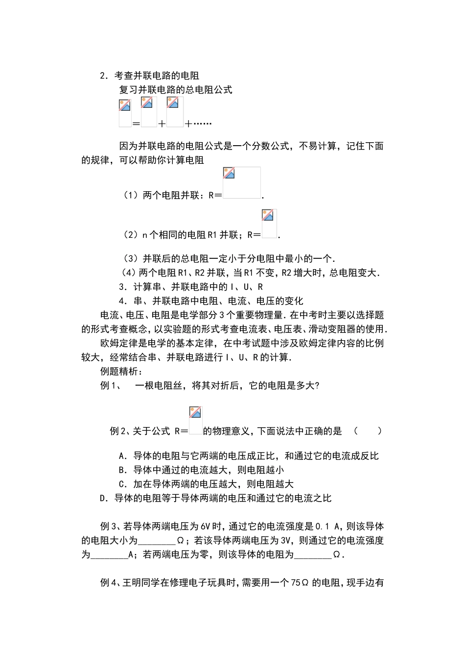 九年级物理《欧姆定律》专题复习及练习测试题_第3页
