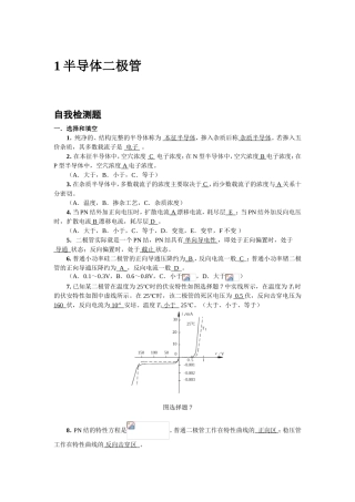 半导体二极管测试课堂练习