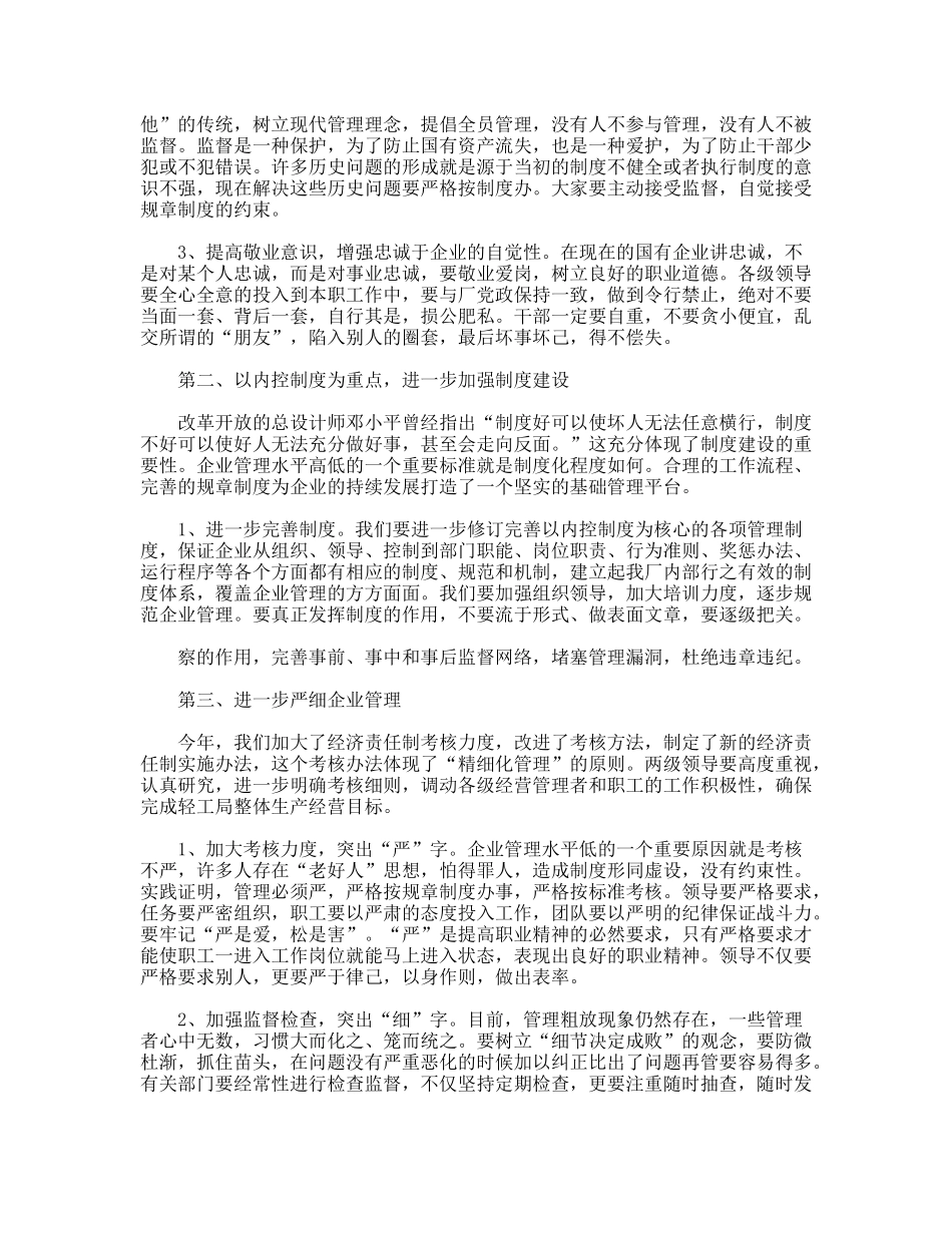 厂长在企业风纪建设工作会议上的讲话_第2页