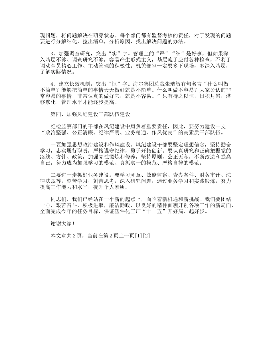 厂长在企业风纪建设工作会议上的讲话_第3页