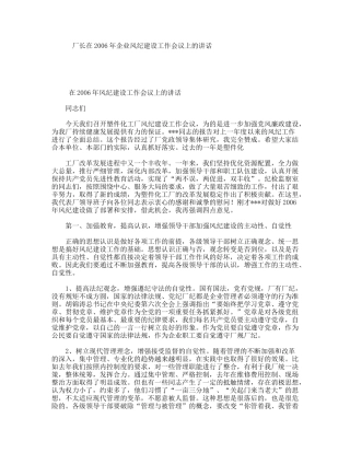 厂长在企业风纪建设工作会议上的讲话