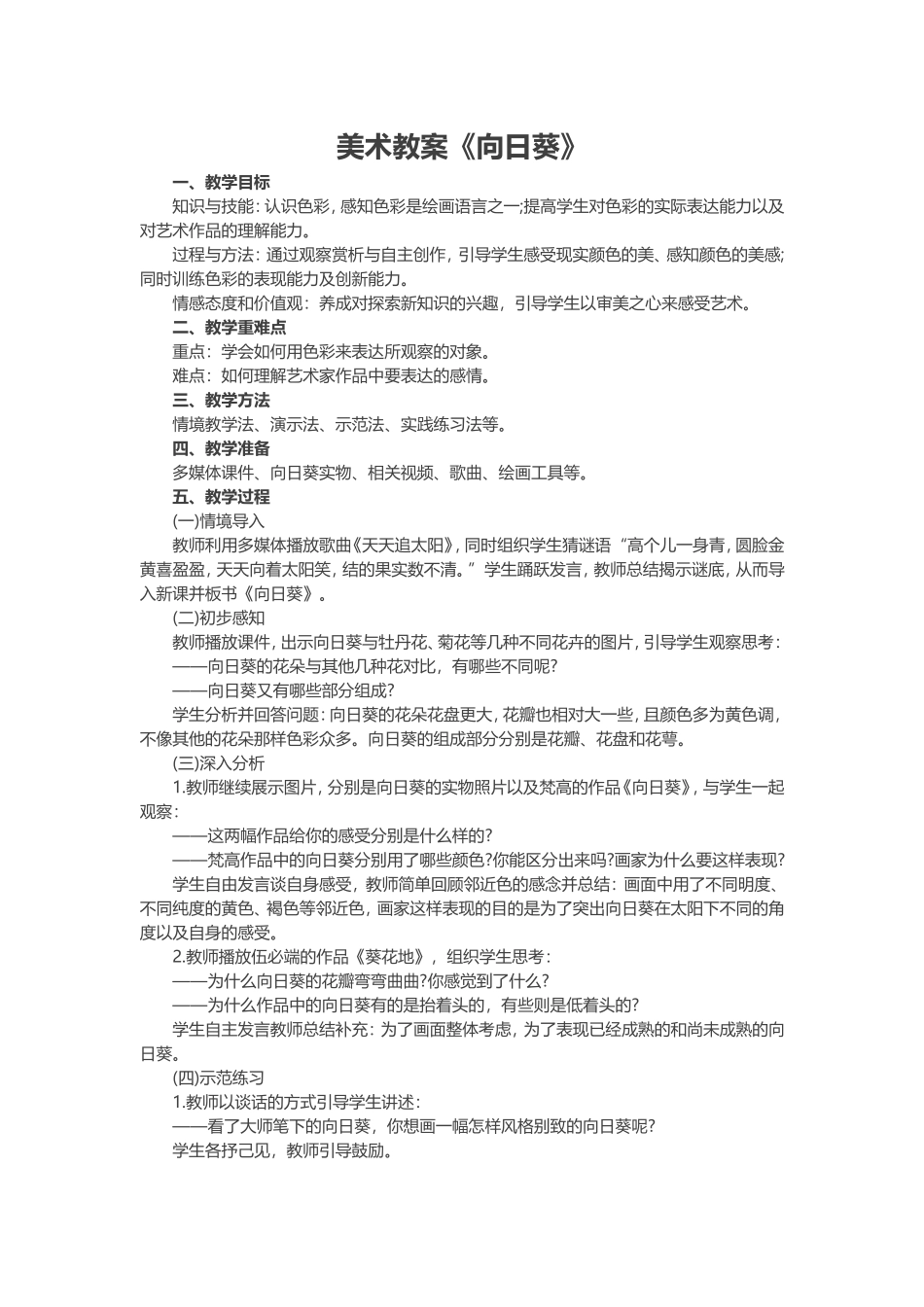 美术教案《向日葵》_第1页