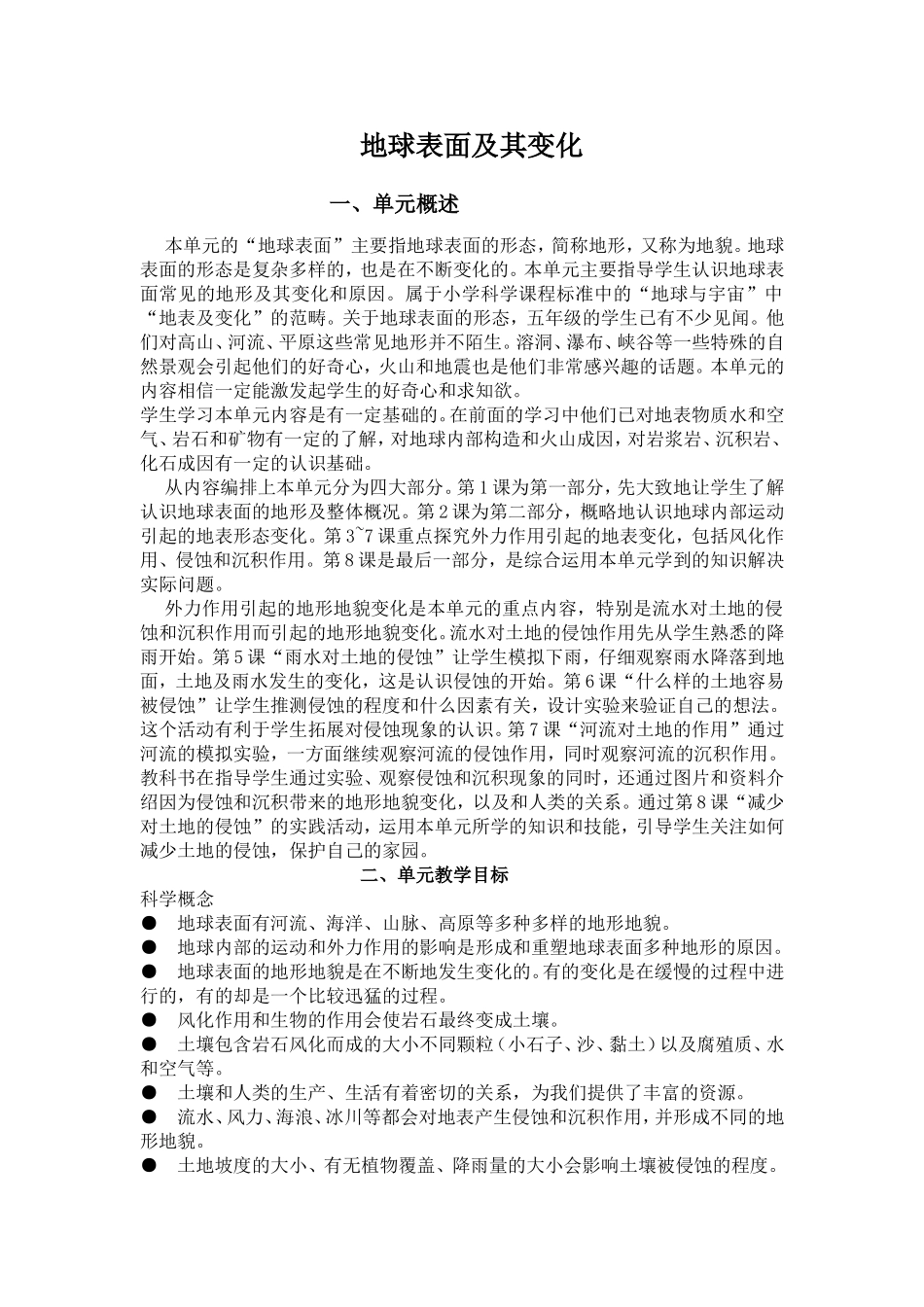 地球表面及其变化  知识点梳理汇总_第1页