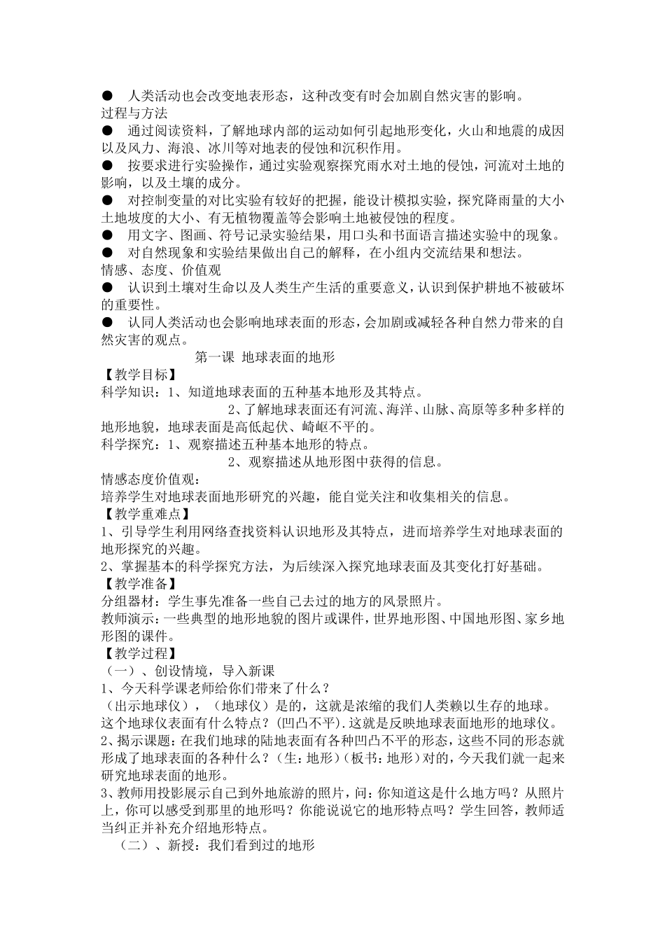 地球表面及其变化  知识点梳理汇总_第2页