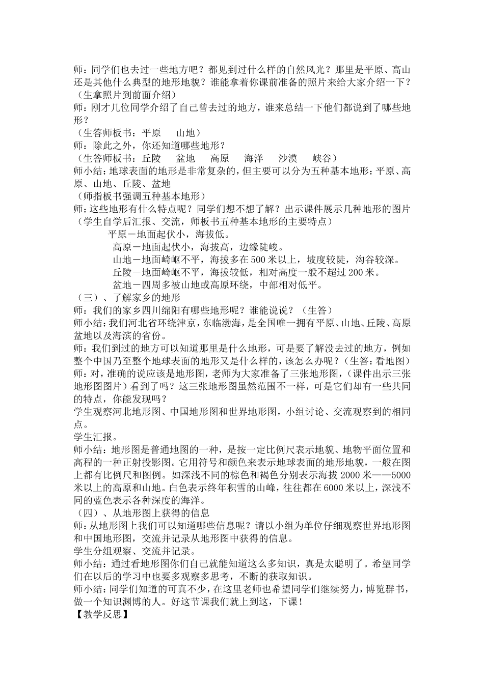 地球表面及其变化  知识点梳理汇总_第3页
