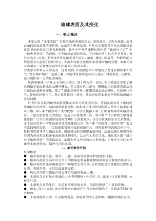 地球表面及其变化  知识点梳理汇总