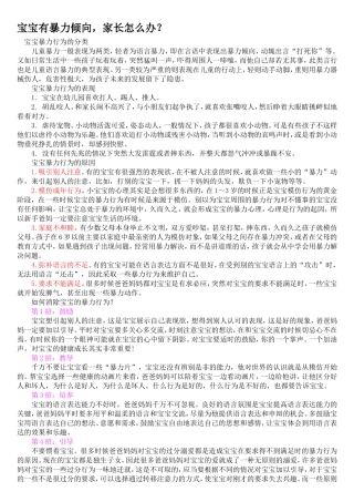 宝宝有暴力倾向，家长怎么办？