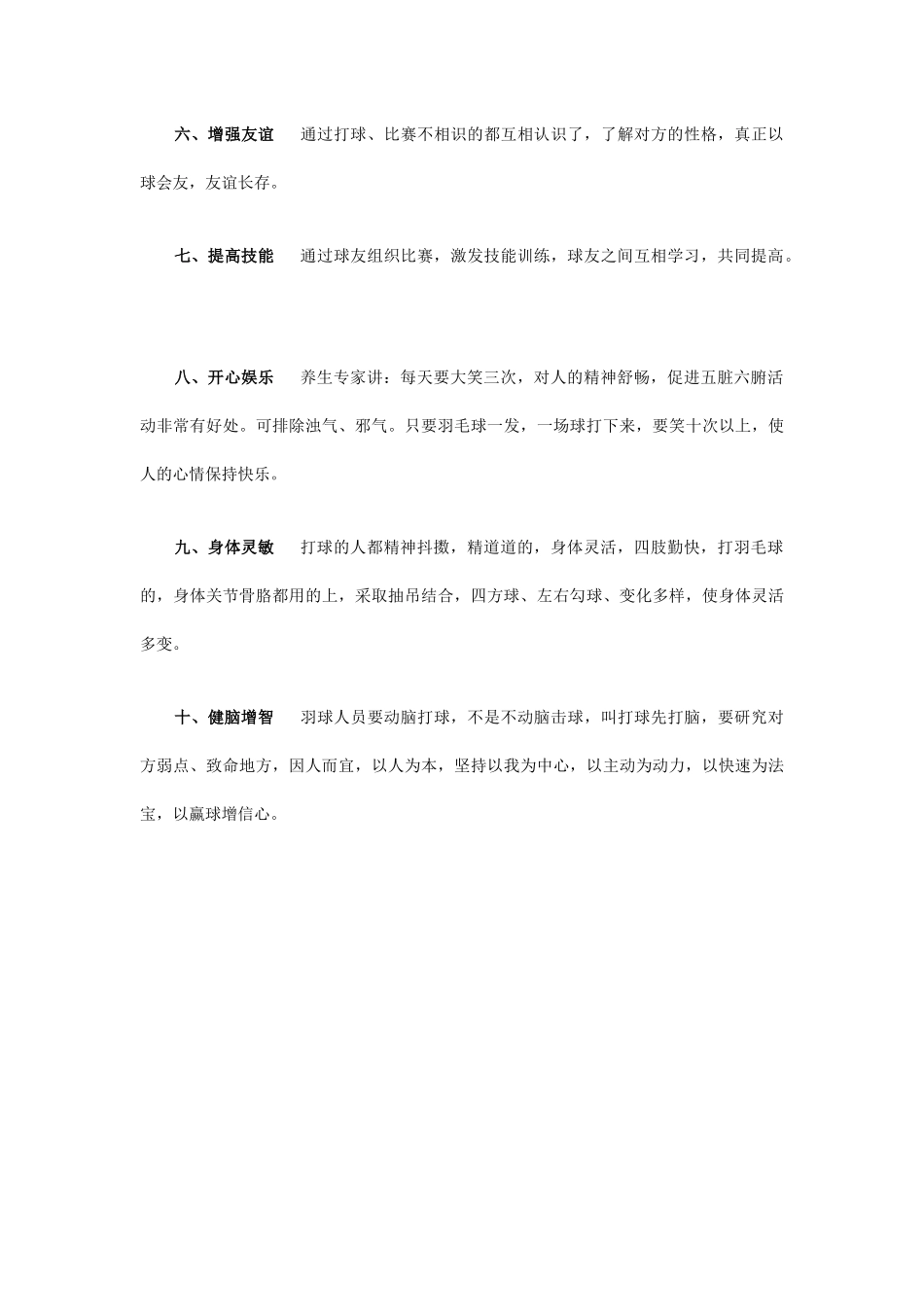 打羽毛球的十大好处_第2页