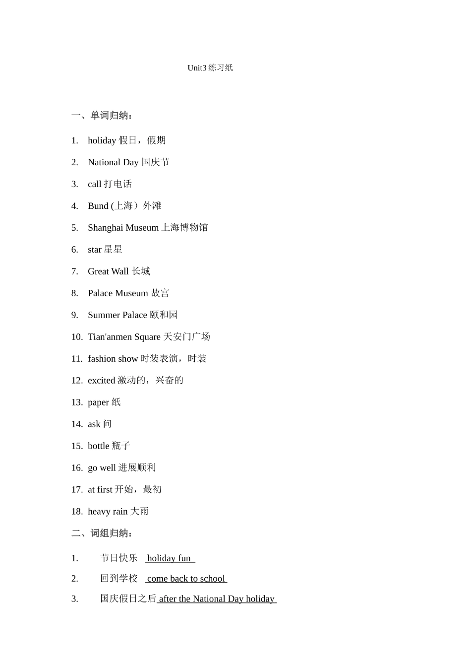 Unit3练习纸_第1页